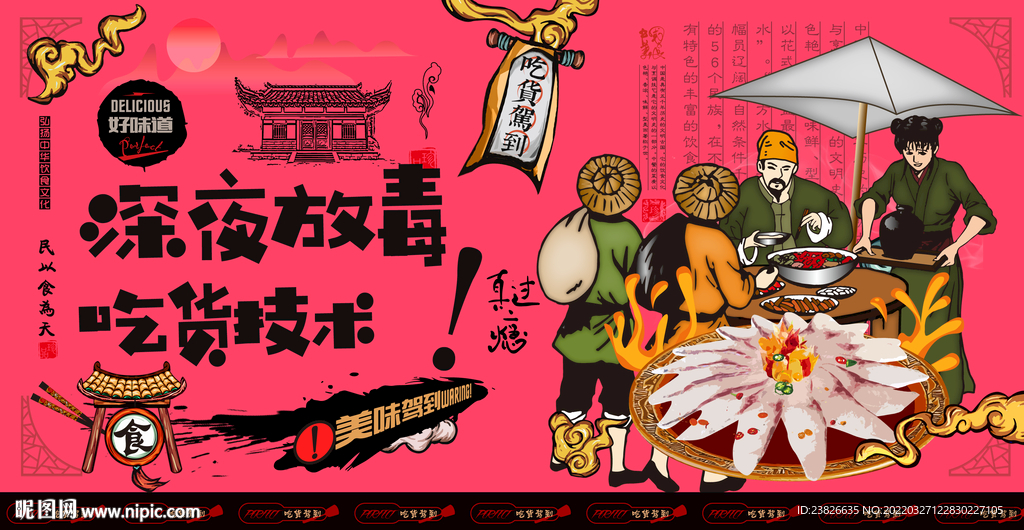 横县鱼生