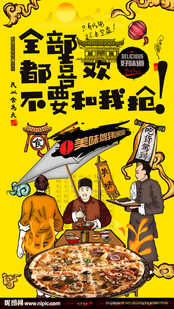 披萨