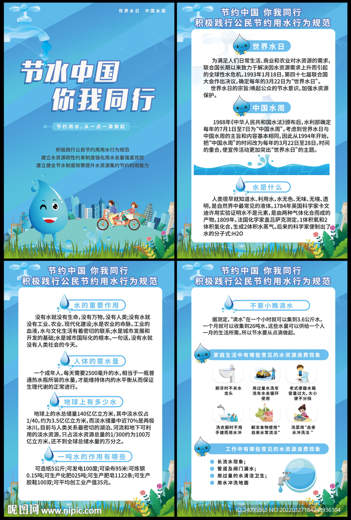 中国水周世界水日