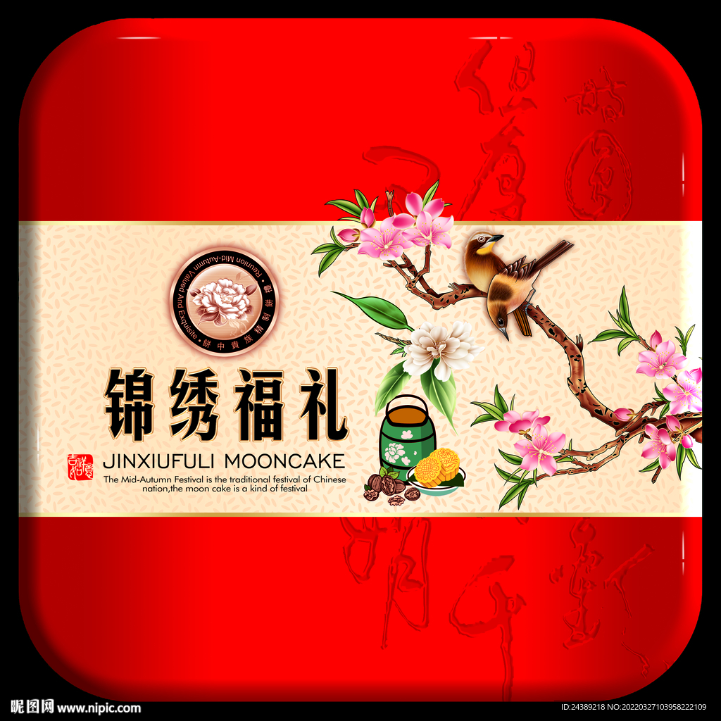 月饼盒