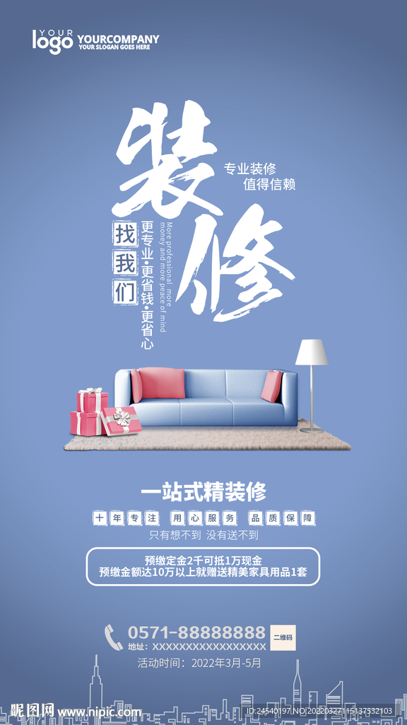 装修海报
