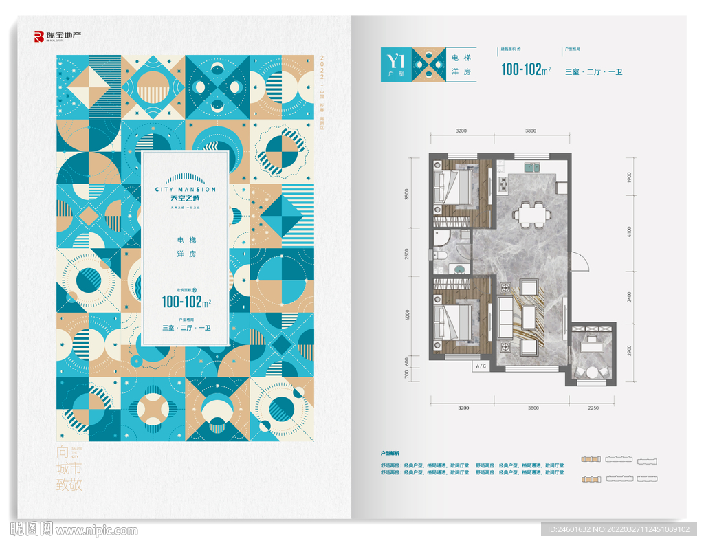 地产户型折页设计