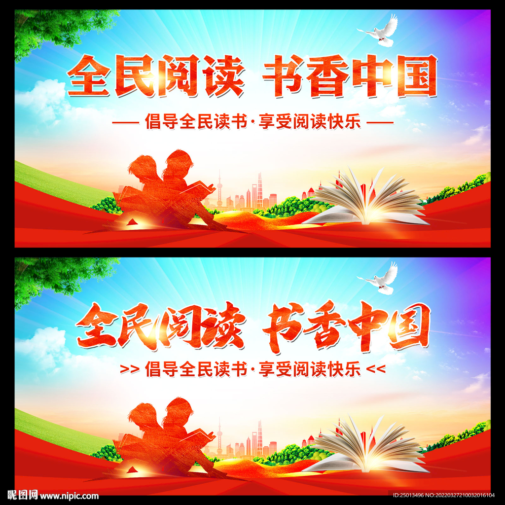 全民阅读书香中国