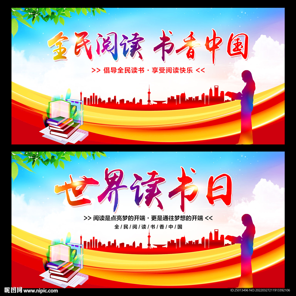 世界读书日