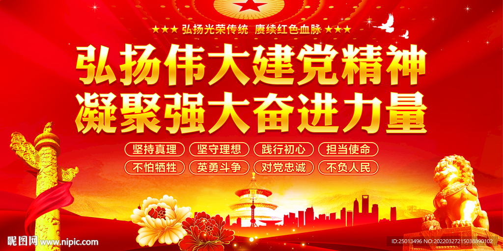 弘扬伟大建党精神