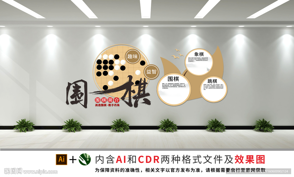 围棋文化墙