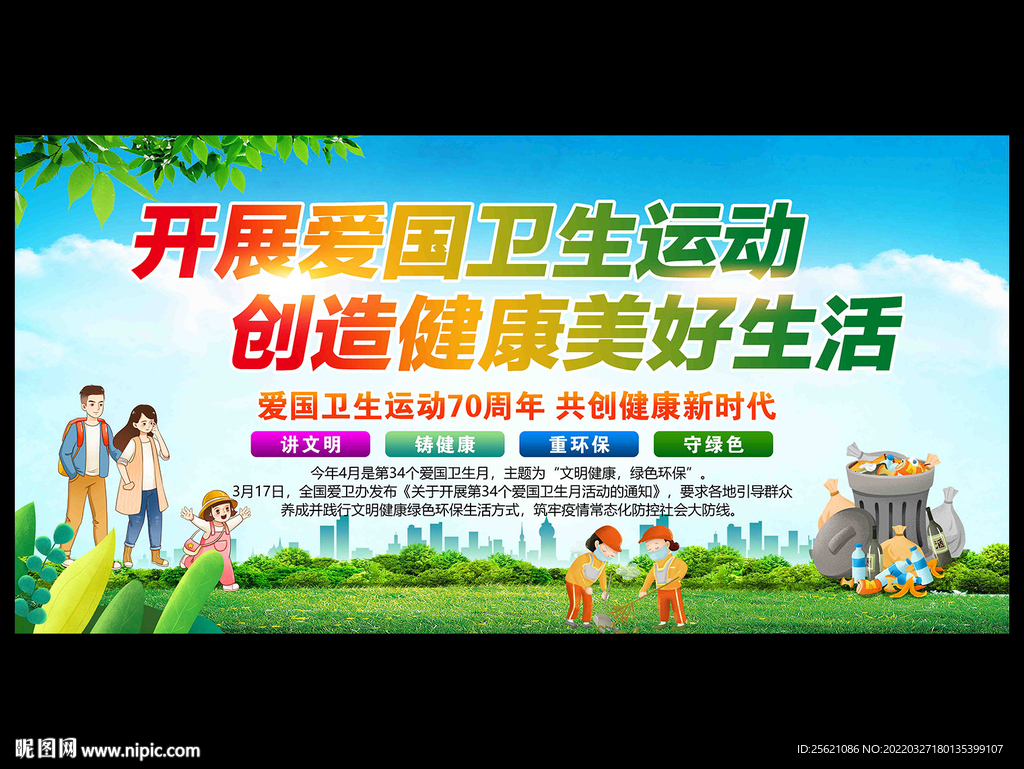 爱国卫生运动