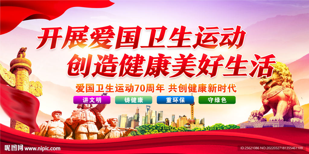 开展爱国卫生运动