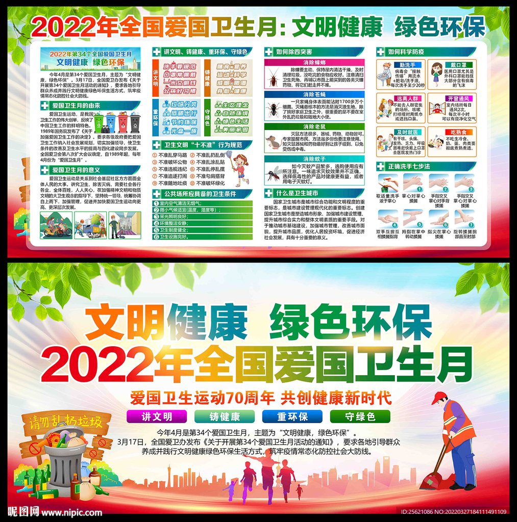 2022年第34个爱国卫生月