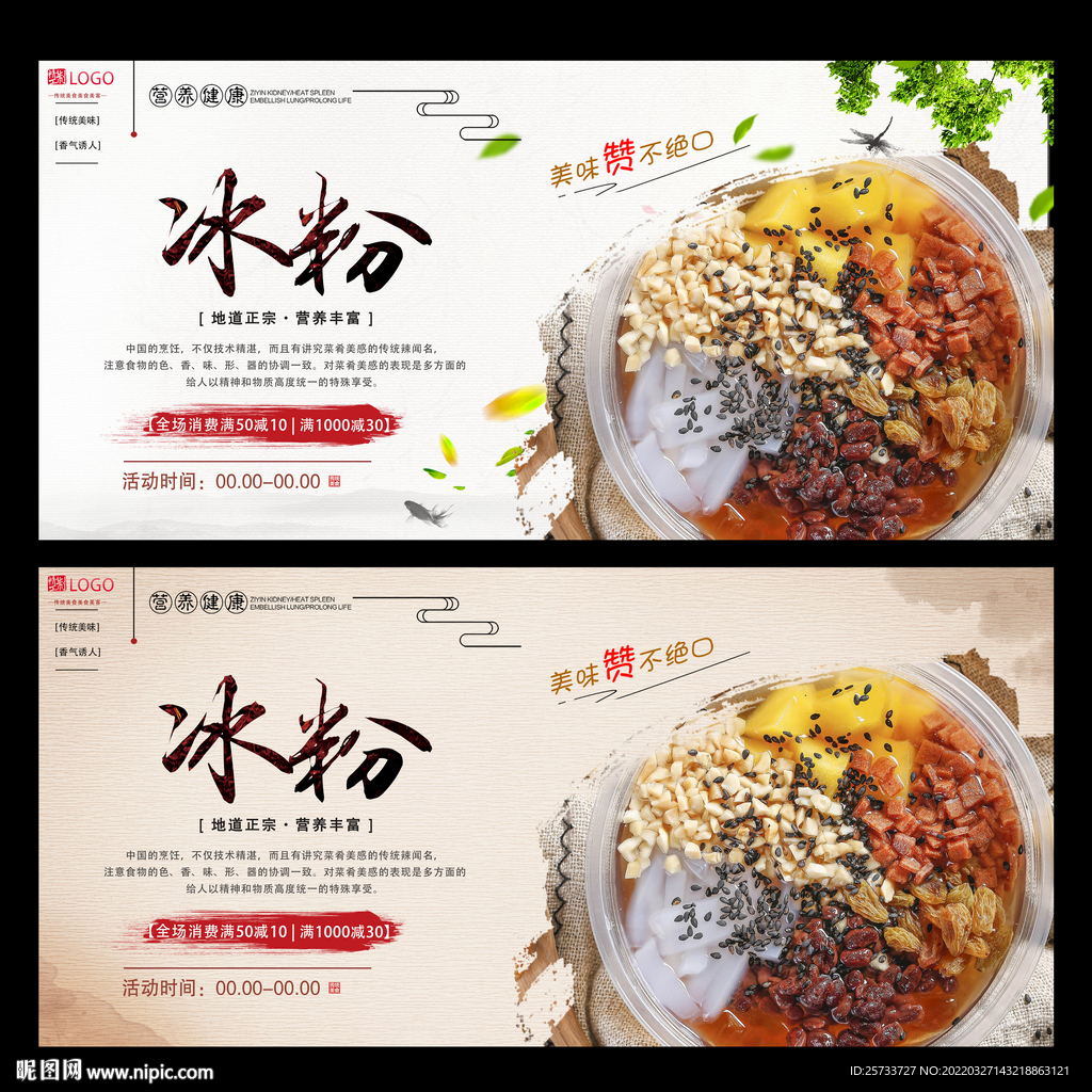 冰粉