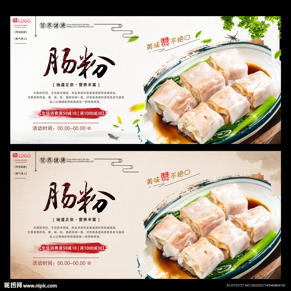 肠粉