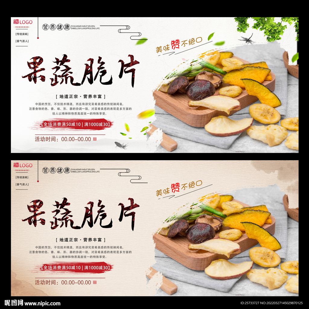 果蔬脆片