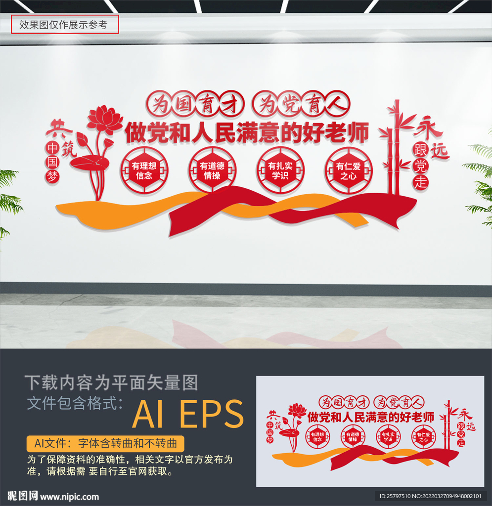 学校党建文化墙