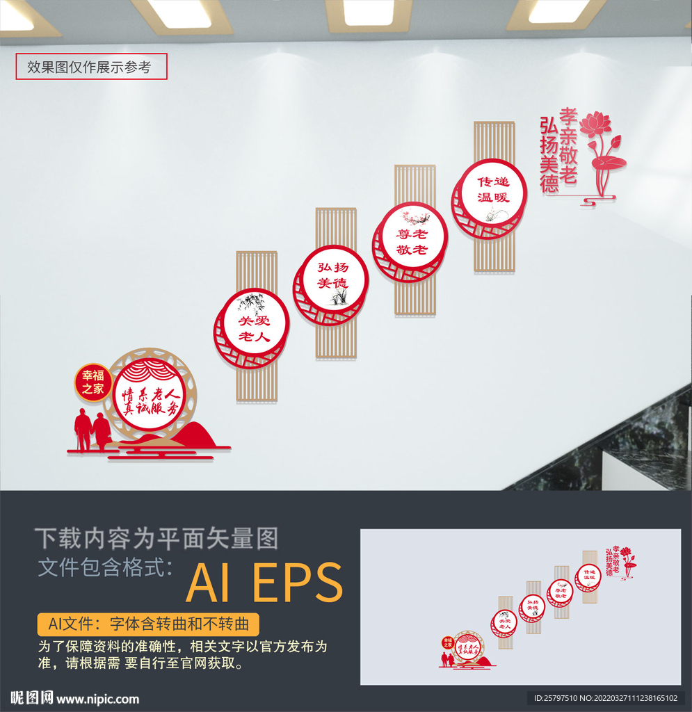 敬老楼道文化墙