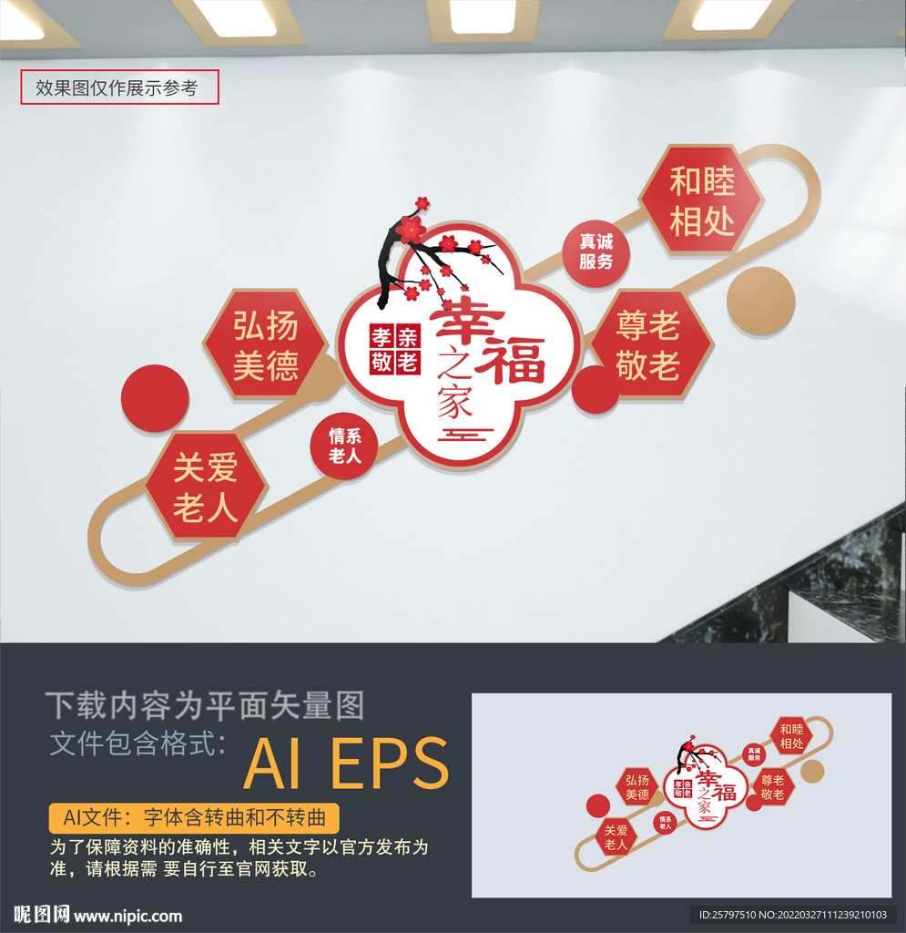 老年人日间照料中心楼梯文化墙