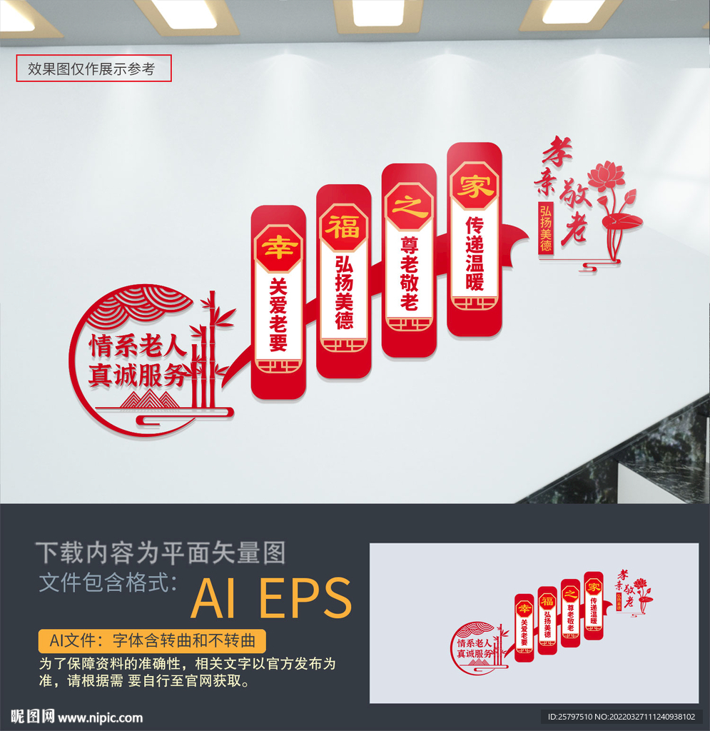 老年人日间照料中心楼梯文化墙