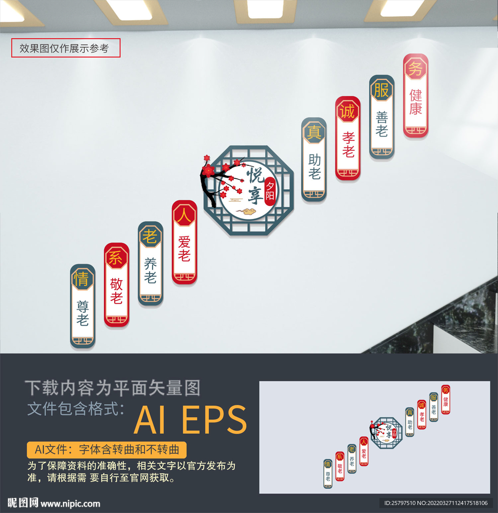 老年人日间照料中心楼梯文化墙