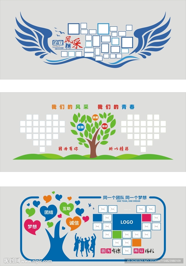 企业照片墙