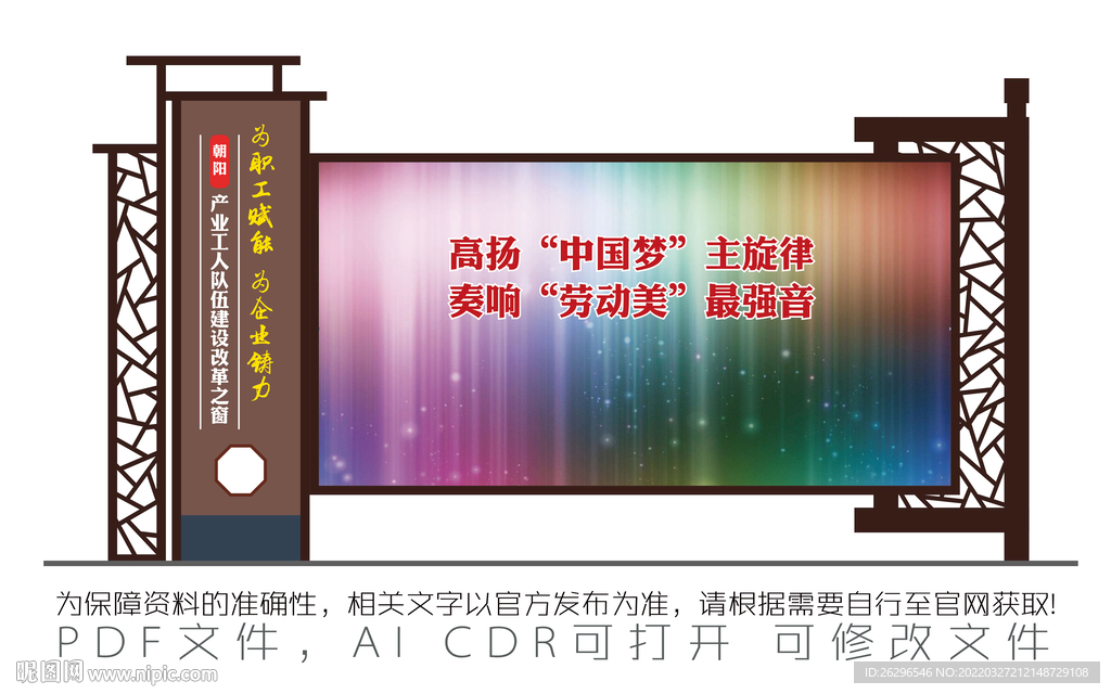 宣传栏