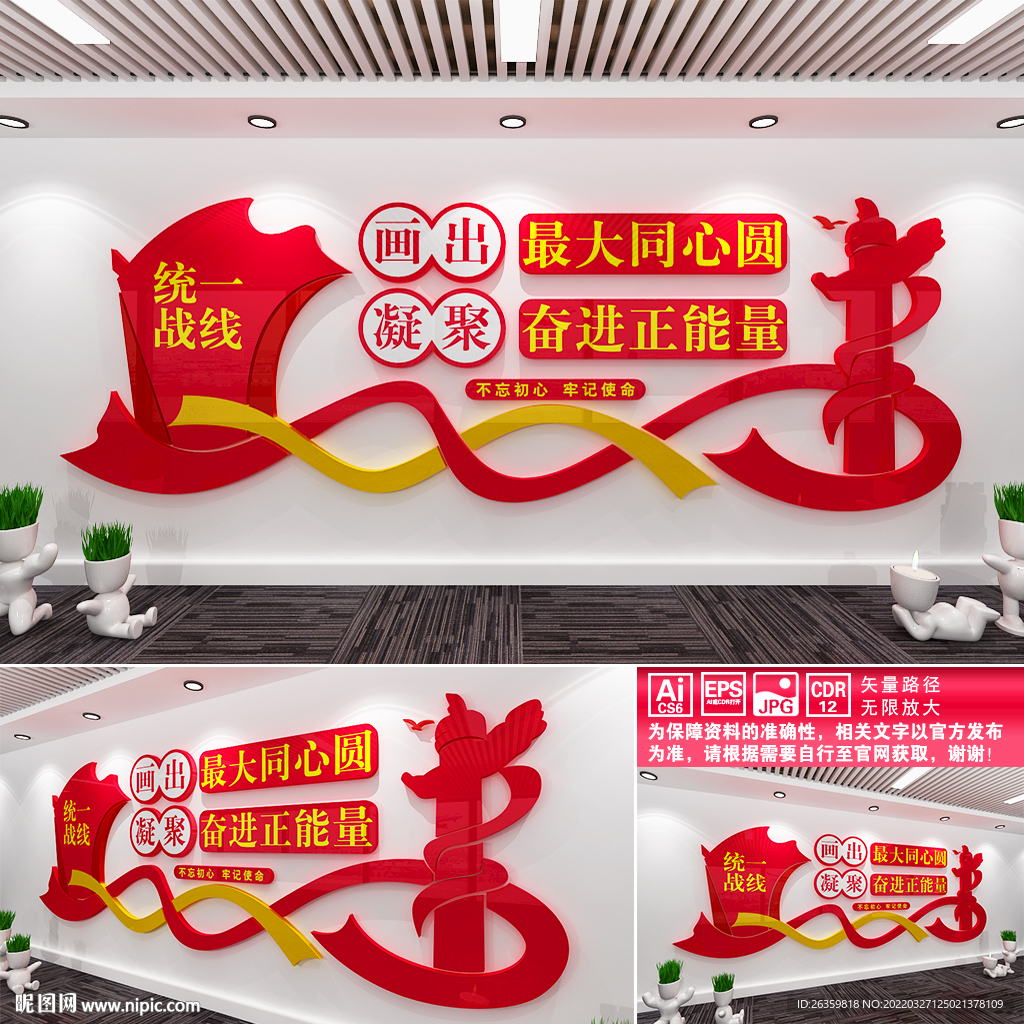 统一战线文化墙