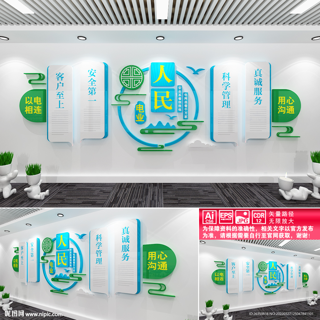 电力文化墙