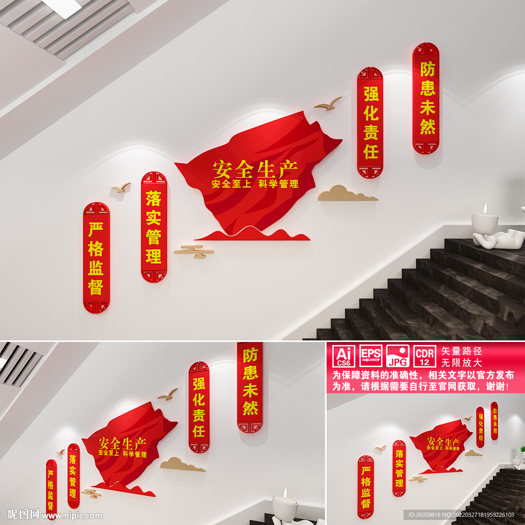 安全生产楼道标语