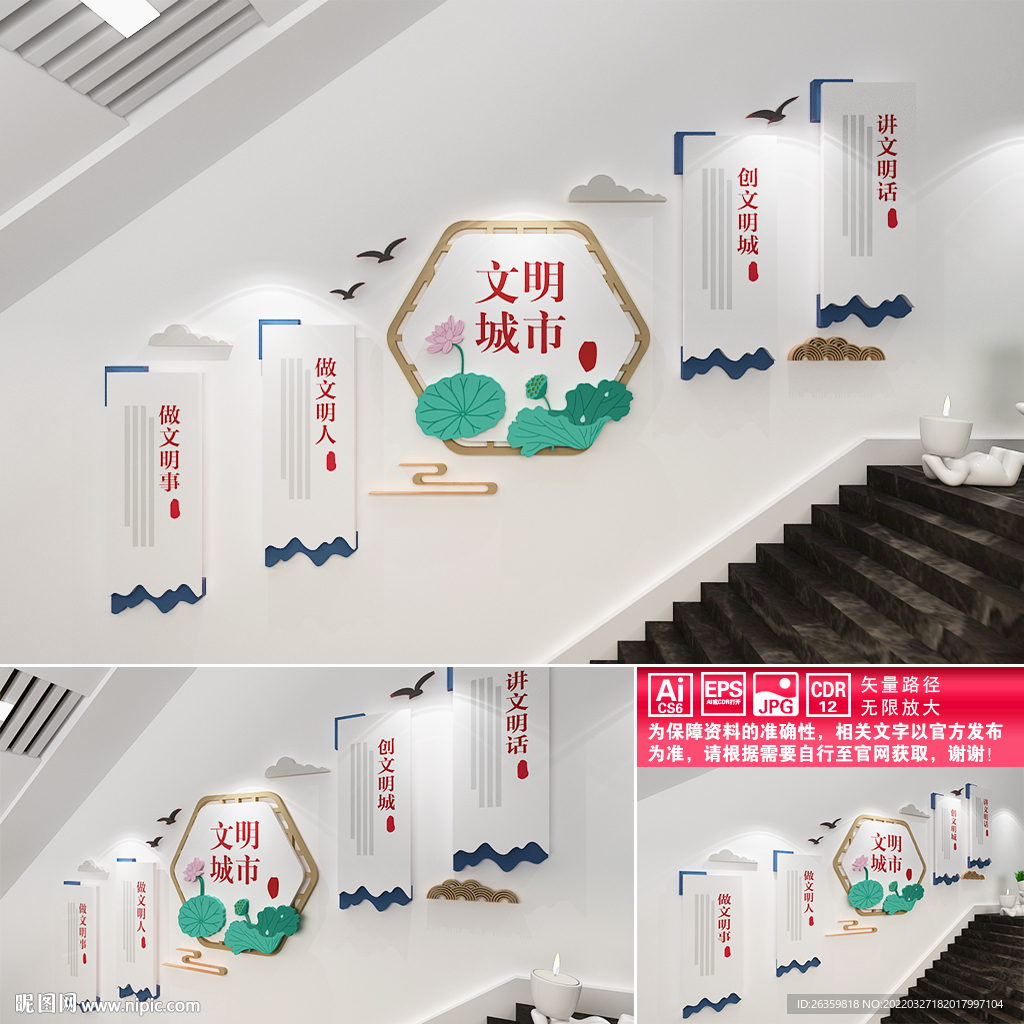 文明城市楼道文化墙