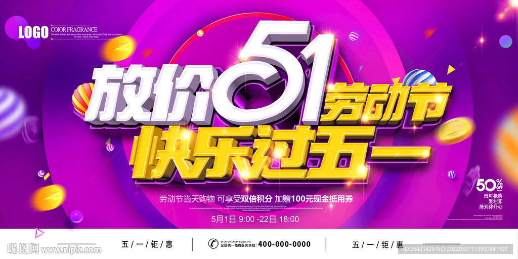五一海报