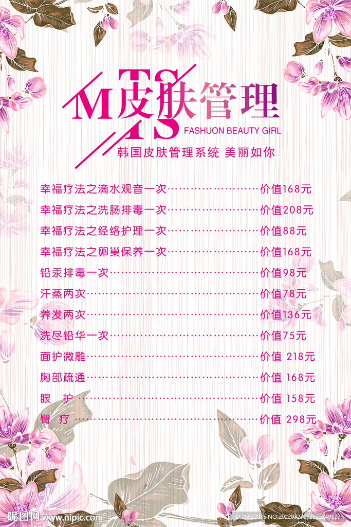 价目表