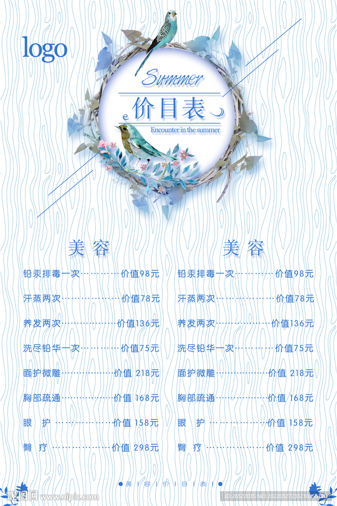 价目表