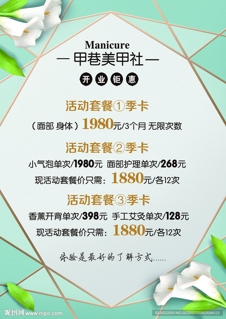 价目表