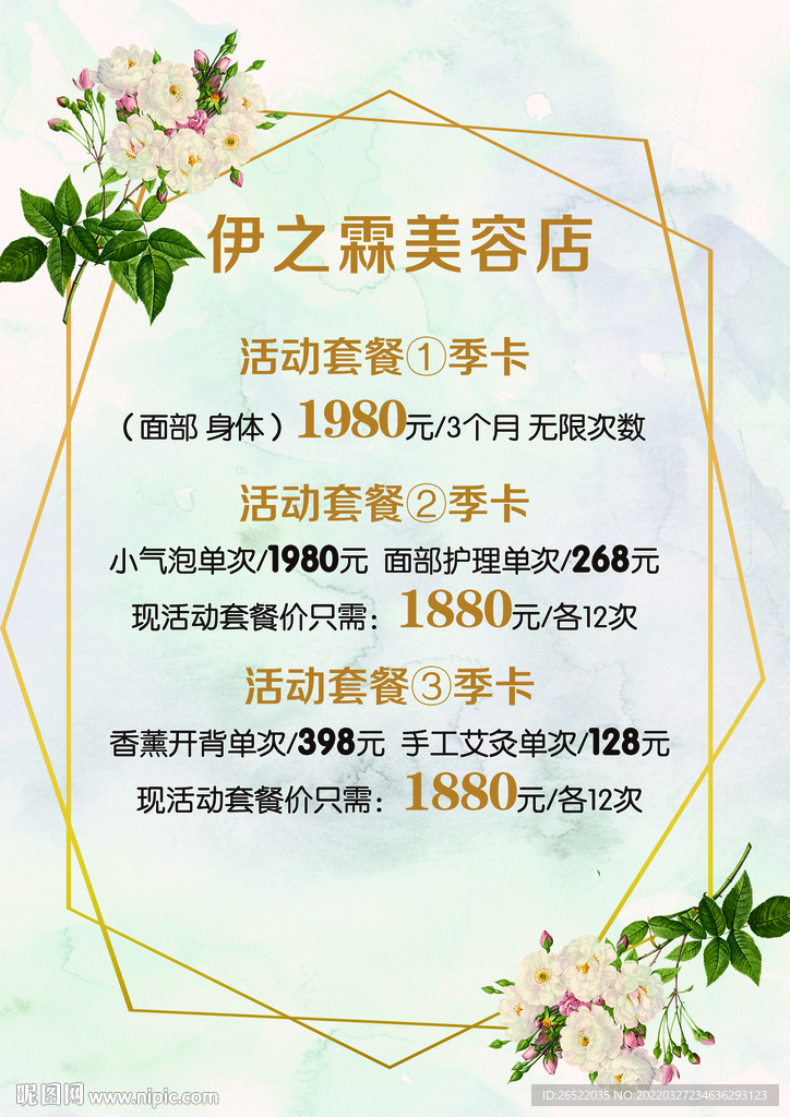 价目表