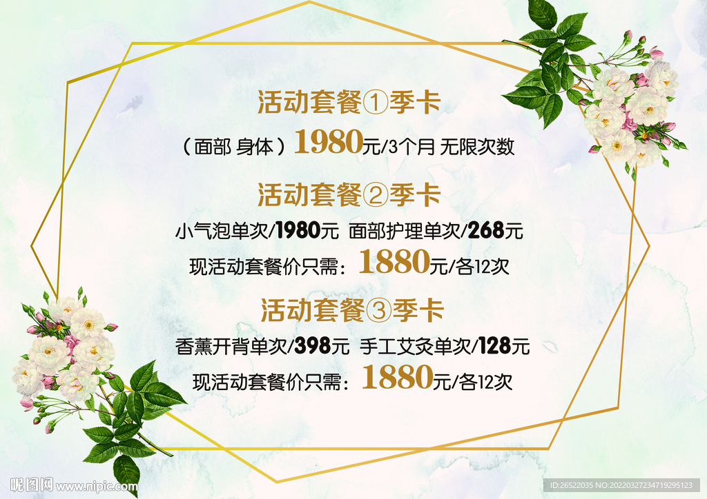 价目表