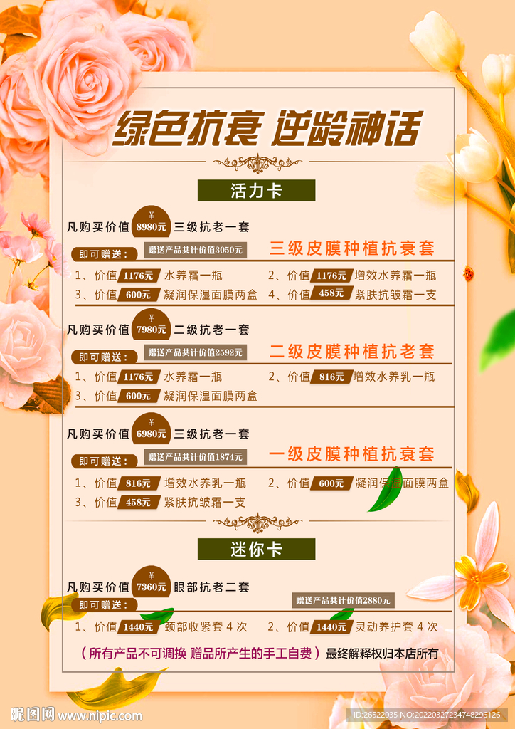 价目表