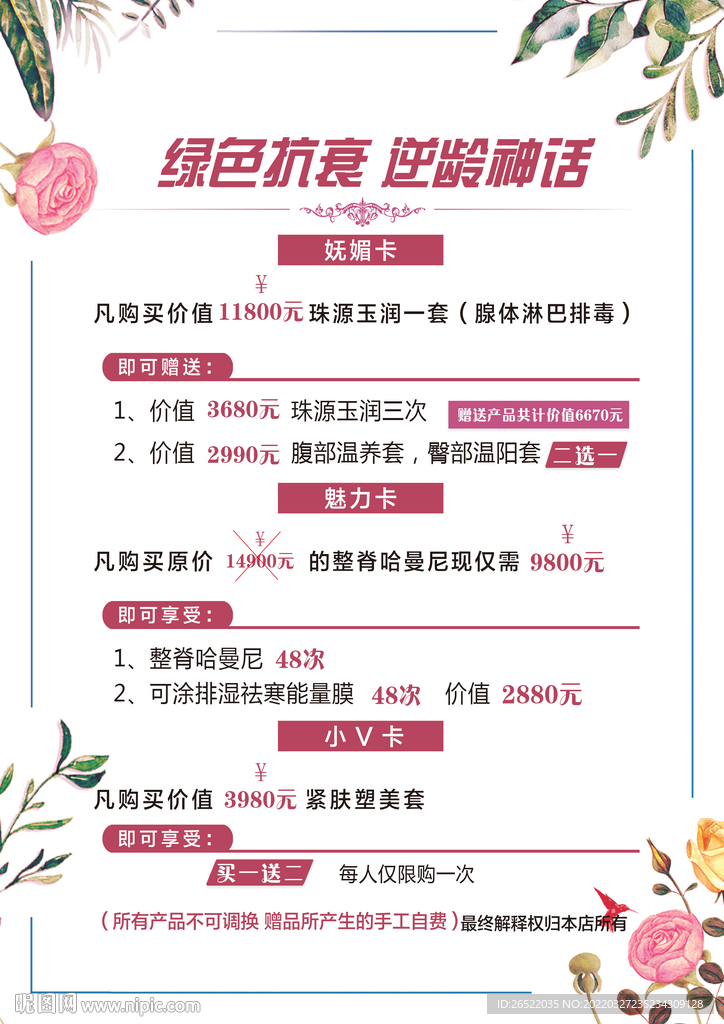 价目表