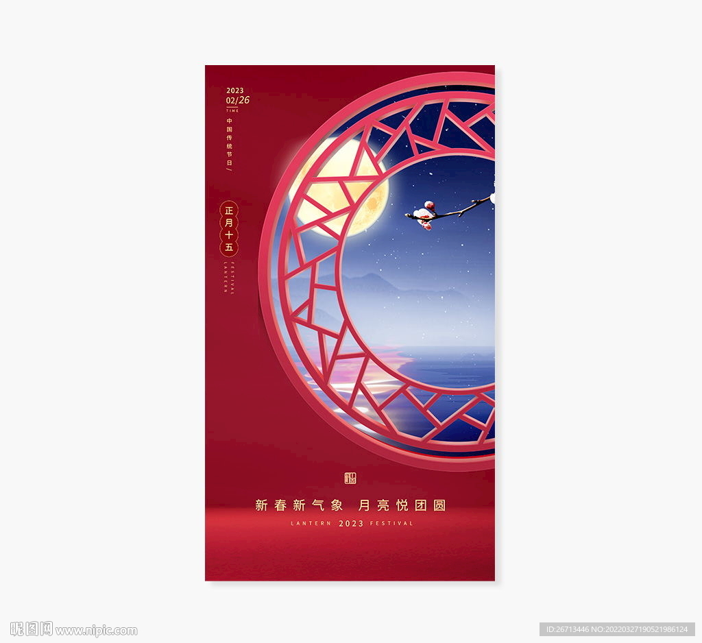 中式节日节气