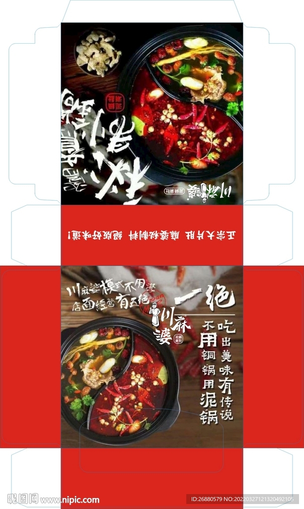 川麻婆包装展开图