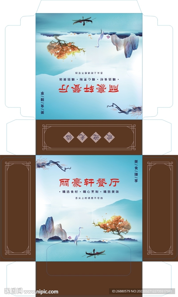 丽豪轩餐厅包装展开图