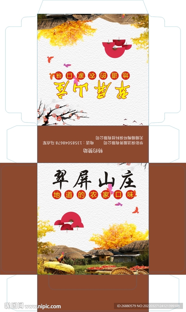 翠屏山庄展开包装展图