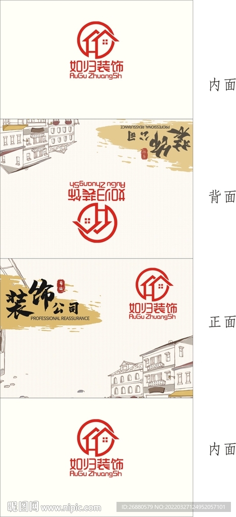 如归装饰包装展开图