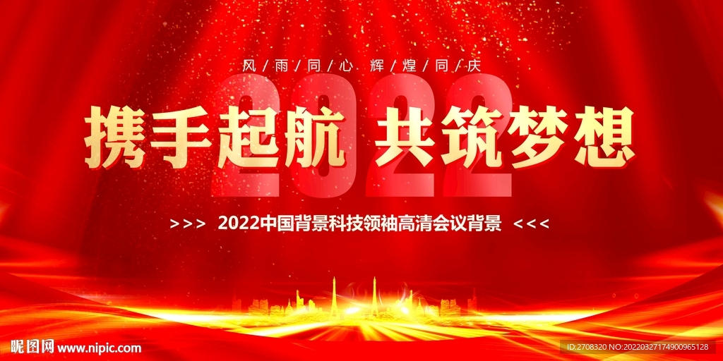 红色会议背景