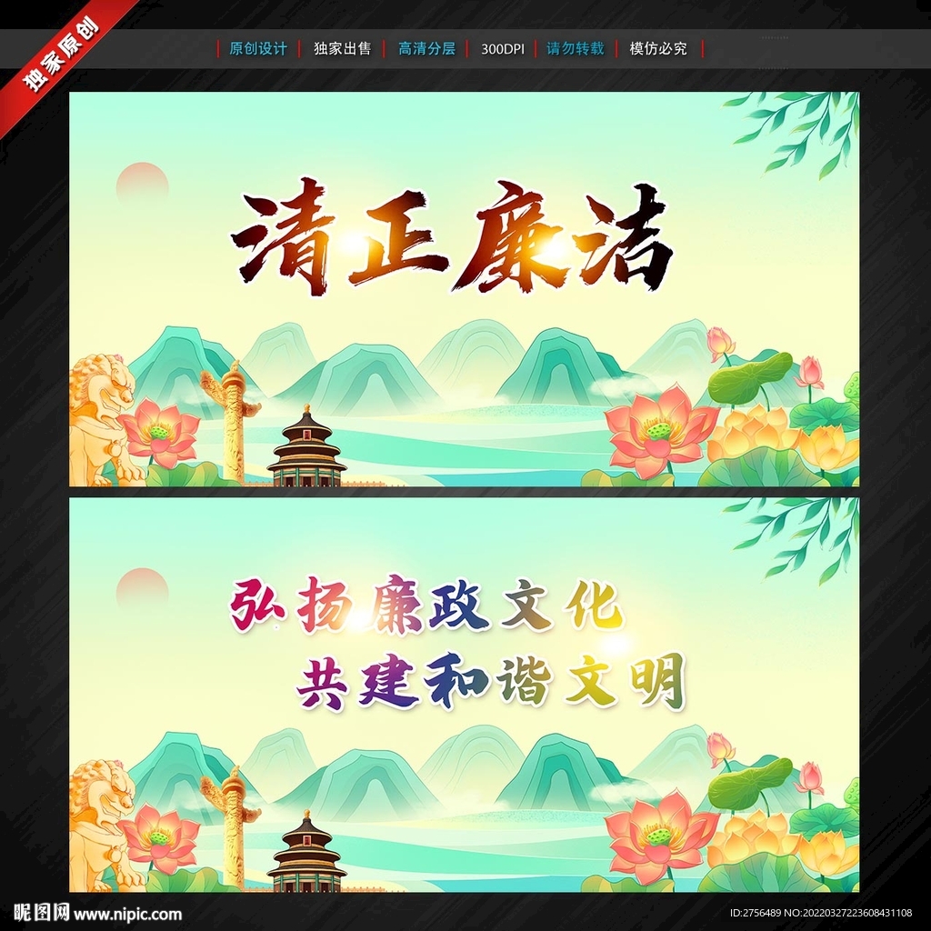 廉洁