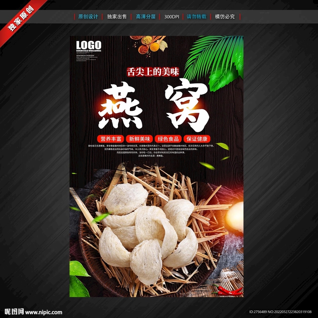 燕窝