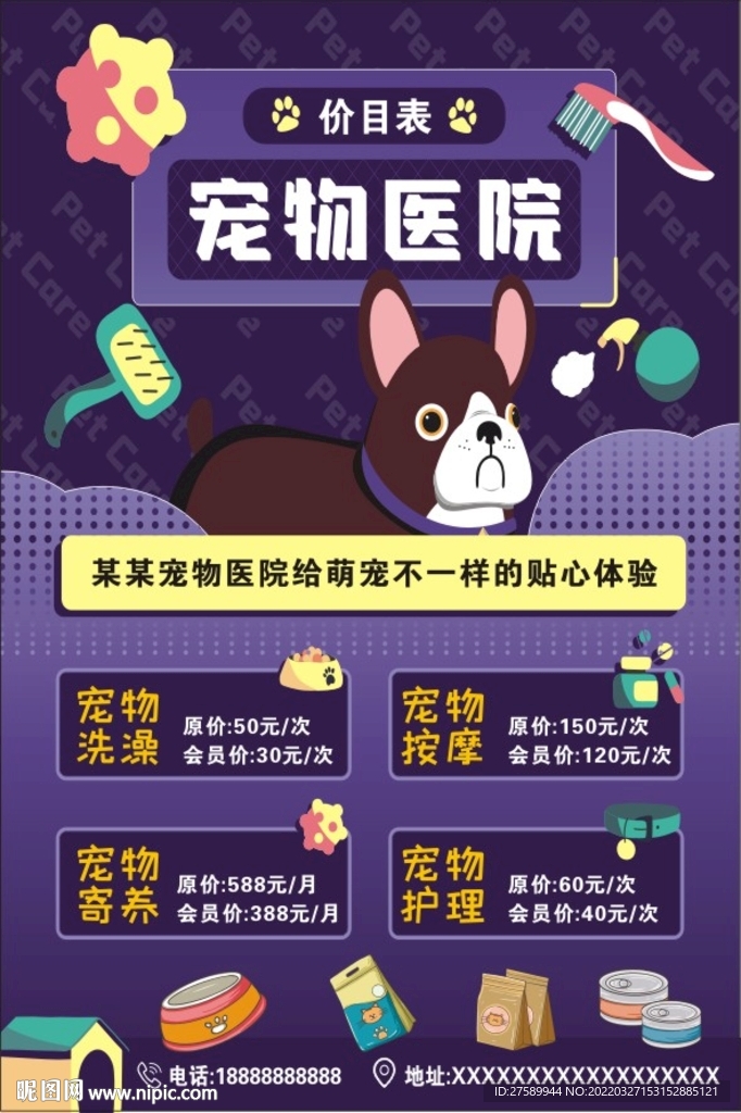 宠物医院价格表