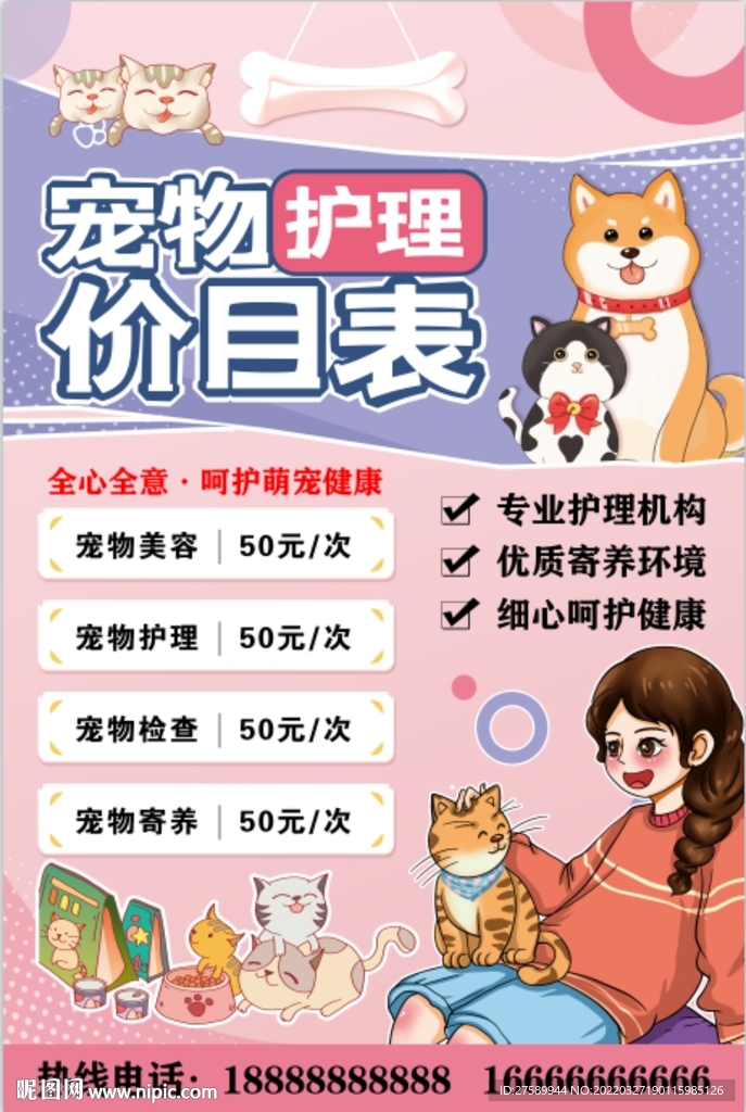 宠物店价格表