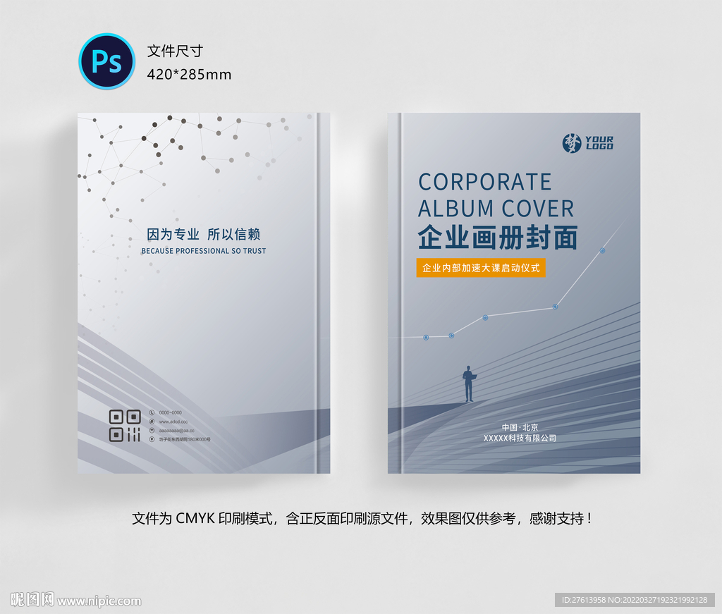 企业画册封面