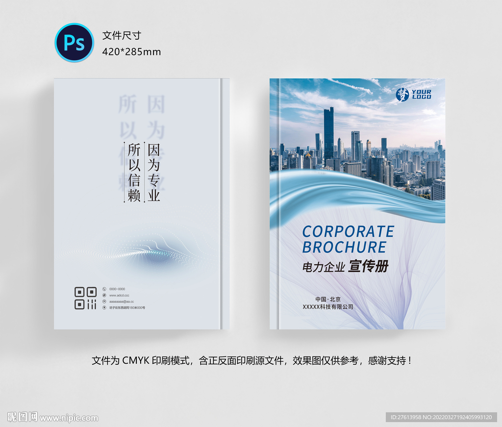 企业画册封面