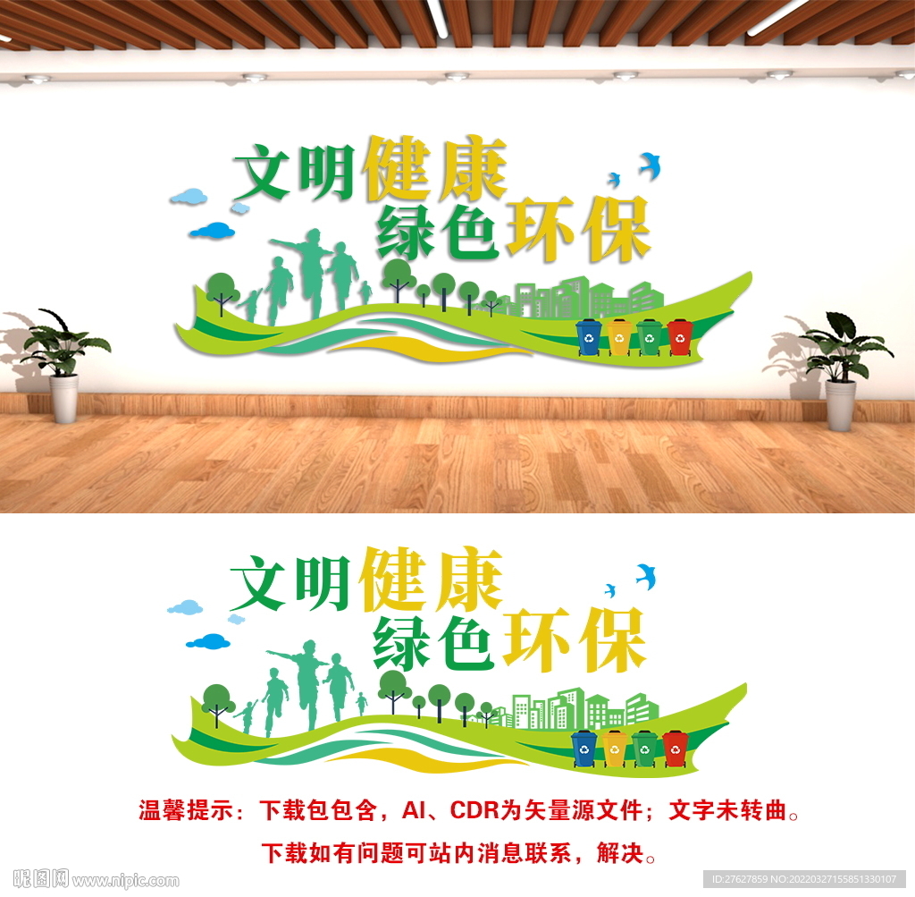 爱国卫生运动