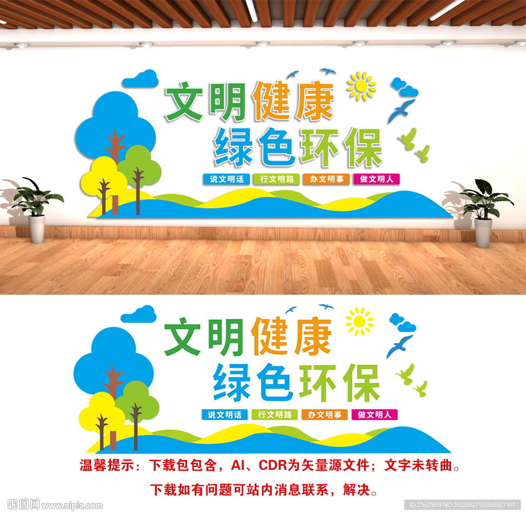 文明城市文化墙