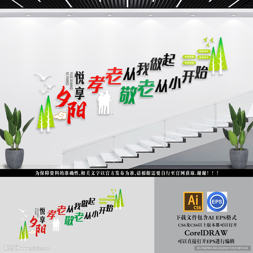  敬老院楼梯文化墙